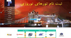 Desktop Screenshot of paeizangasht.com